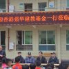 強華建教基金活動